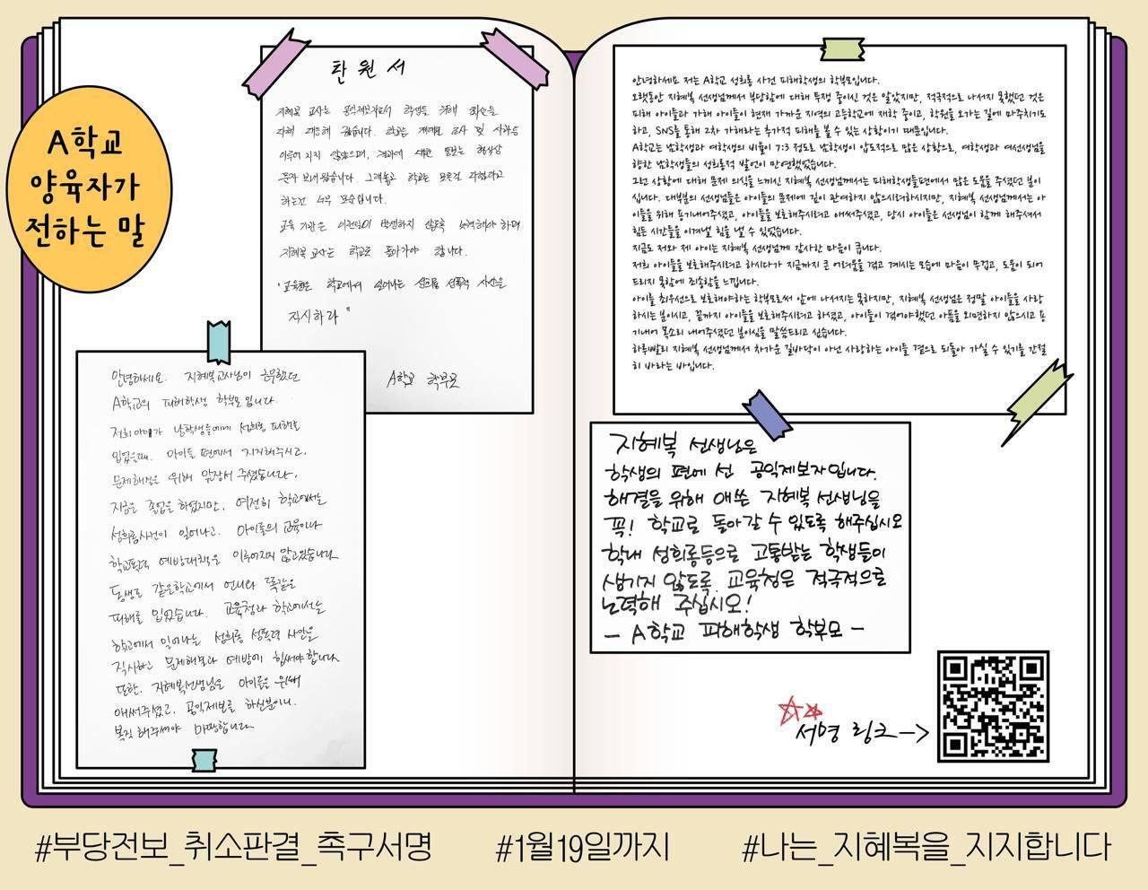 A학교 양육자가 전하는말